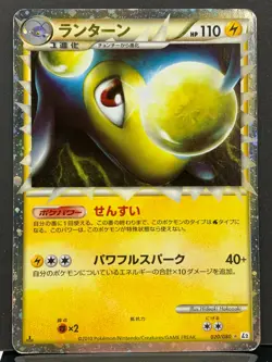 Lanturn Prime 020/080 L2 Legend 1st Edition Pokemon Card | Japanese | LP - Image 2
