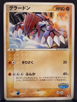PokePark's Groudon 007/009 Blue Mountain File Promo Pokemon Card | Japanese | LP - Image 2