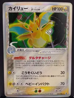 Dragonite ex 039/086 Holon Research Tower Holo Unl Pokemon Card | Japanese | MP+ - Image 2