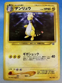 Ampharos 181 Neo 1 Genesis Holo Japanese Pokemon Card - Image 1