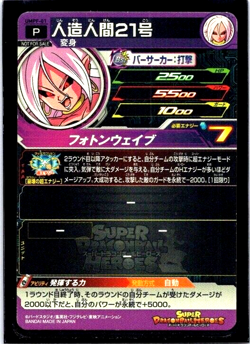 Android 21 - Super Dragon Ball Heroes (LP) UM5-MCP14 Japanese Card Bandai - Image 2