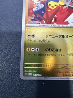 Hiroshima Pikachu Promo 261/Sv-p Japanese Pokemon Card Special Box (US SELLER) - Image 3