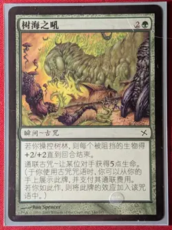 Roar of Jukai -Betrayers of Kamigawa - #140/165 - Regular/Japanese - LP - Image 1