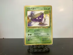 1997 Pokemon Team Rocket Japanese Grimer #088 LP Banned Artwork - Image 1