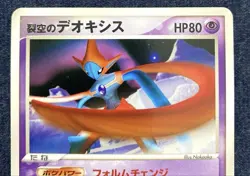 Space Fissure's Deoxys (Attack) 002/019 Movie Pokemon Card Japanese Japan Import - Image 2