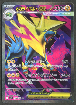 Pokemon TCG: Mega Manectric EX 077/063 SR Mega Symphonia Japanese Full Art - Image 1