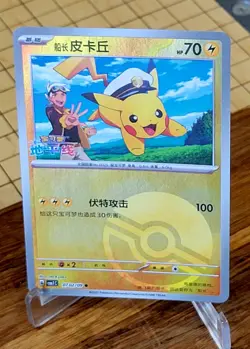 Captain Pikachu 0702/09 Pokeball Holo S-Chinese Gem Pack Pokemon (NM) - Image 1