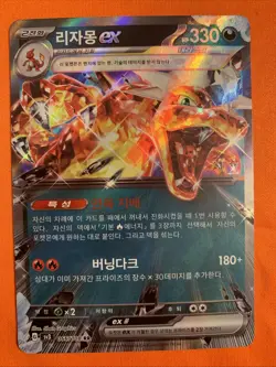 Charizard ex RR 066/108 SV3 Ruler of the Black Flame - Pokemon Card Korean - Image 1