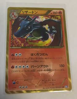 Charizard 077/070 UR Shiny Secret Rare BW7 Pokemon Card 2012 Japanese MP - Image 1
