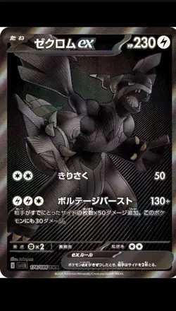 Pokemon Japanese Black Bolt Booster Box - 20 Booster Packs - SEALED - Image 2