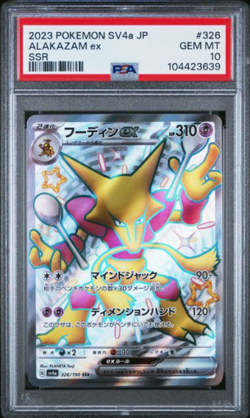 PSA 10 - MINT ALAKAZAM EX SSR POKEMON JAPANESE SV4A-SHINY TREASURE EX 2023 326 - Image 1