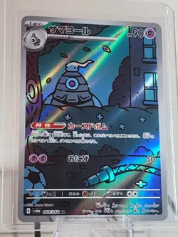 Dusclops 069/064 Art Rare sv6a Night Wanderer Japanese Pokemon TCG- Near Mint - Image 1