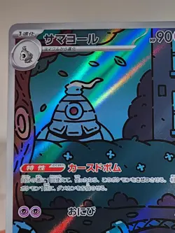 Dusclops 069/064 Art Rare sv6a Night Wanderer Japanese Pokemon TCG- Near Mint - Image 3