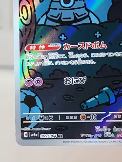 Dusclops 069/064 Art Rare sv6a Night Wanderer Japanese Pokemon TCG- Near Mint - Image 5