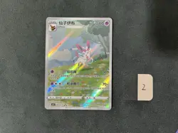 Pokemon TCG Chinese exclusive Sylveon Gem Pack 2 CBB2C 09 15/15 Holo Full Art - Image 1