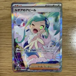 Lisia's Appeal SAR 091/064 SV7a Paradise Dragona Japanese Pokemon Card #N606 - Image 1