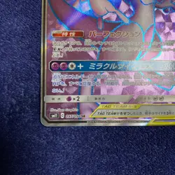 Mewtwo & Mew GX HR 108/094 SM11 Miracle Twin Japanese Pokemon Card #N704 - Image 4