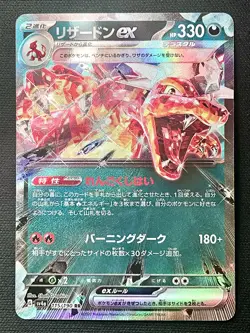Charizard ex 115/190 Japanese - Shiny Treasure ex Double Rare Holo Pokemon Card - Image 1