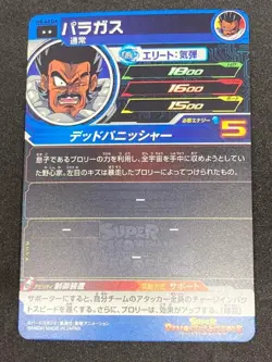 Super Dragon Ball Heroes SDBH H8-40 DA Paragus Card Bandai Japan #N997 - Image 2