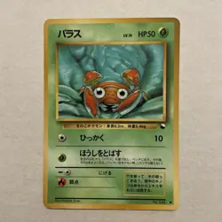 Pokemon Card Paras No.046 Vending Series 1 Glossy Promo Japanese Old Back 1998 - Image 1