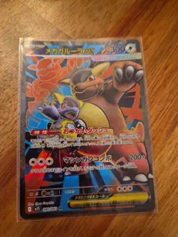 Kangaskhan ex SR 080/063 M1S: Mega Symphonia - Japanese Pokemon Card - Image 1