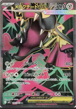 Mega Mawile ex SR 080/063 M1L Mega Brave - Pokemon Card Japanese US SELLER NM - Image 1