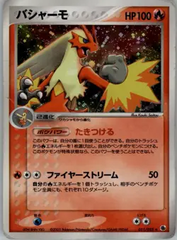 Blaziken 011/055 Holo Pokemon Card Japanese ADV Expansion Pack Damaged - Image 1
