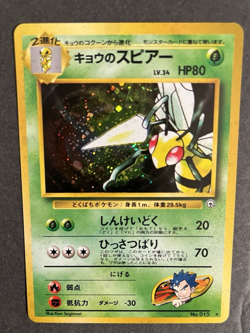 Koga's Beedrill Gym Challenge No. 015 Holo Pokemon Card Japanese 1999 NM F/S - Image 1