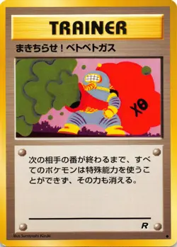 GOOP GAS ATTACK TRAINER - Team Rocket - 1996 VINTAGE Japanese POKEMON CARD - NM - Image 1