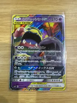 Pokemon Card Japanese Muk & Alolan Muk GX 029/095 RR TAG TEAM 2019 NM - Image 1