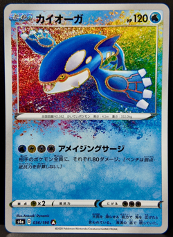 Kyogre 036/190 (NM) Amazing Rare Holo - Japanese Shiny Star s4a - Pokemon TCG - Image 1