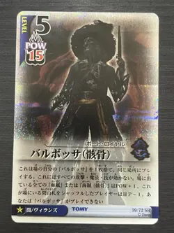 Kingdom Hearts Barbossa 59/72 SR Trading Card Game Square Enix Tomy Disney Japan - Image 2
