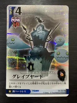 Kingdom Hearts Graveyard 54/72SR Trading Card Game Square Enix Tomy Disney Japan - Image 2
