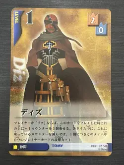 Kingdom Hearts DiZ 013/162 SR Trading Card Game Square Enix Tomy Disney Japanese - Image 2