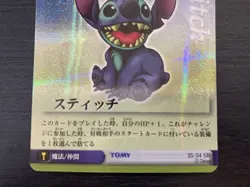 Kingdom Hearts Stitch 23/54 SR Trading Card Game Square Enix Tomy Disney Japan - Image 4
