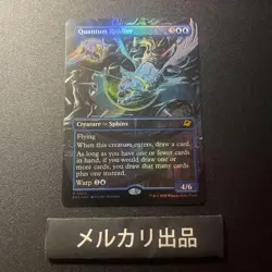 MTG foil English version Quantum Mystery Borderless version ② - Image 1