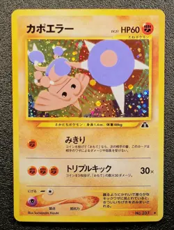 Hitmontop holo Neo Discovery [LP] Japanese Pokemon Card 091 - Image 1