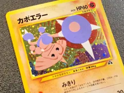 Hitmontop holo Neo Discovery [LP] Japanese Pokemon Card 091 - Image 2