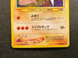 Hitmontop holo Neo Discovery [LP] Japanese Pokemon Card 091 - Image 3