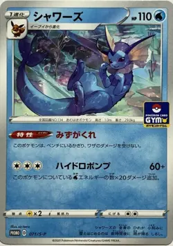 Vaporeon Pokemon Card Game Pocket Monster Nintendo Japanese rare 071/S-P F/S #4 - Image 1