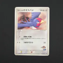Pokemon TCG Card Ash's Swellow 007/020 Movie Vs Pack 7 Promo *Japanese* - LP - Image 1