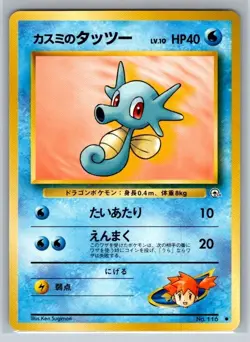 Misty's Horsea #116 NM Gym Japanese Pokemon TCG - Image 1