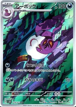 Pokemon TGC Arbok Art Rare 079/071 Japanese Wild Force Near Mint UK Seller - Image 1