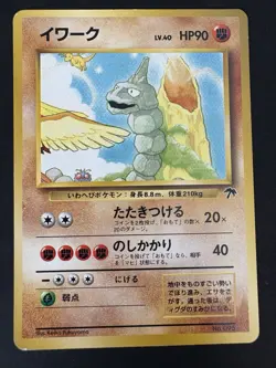 Pokemon Vintage Japanese Southern Islands Onix - Image 2