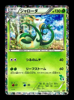 [HP] Serperior (9) 003/037 Holo Japanese Beginning Set Pokemon D - Image 1