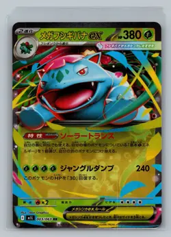 Pokemon Japan Mega Brave/Symphonia Double Rare m1L/m1S - Pick your Own - Image 1