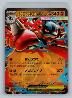 Pokemon Japan Mega Brave/Symphonia Double Rare m1L/m1S - Pick your Own - Image 3