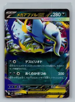 Pokemon Japan Mega Brave/Symphonia Double Rare m1L/m1S - Pick your Own - Image 4