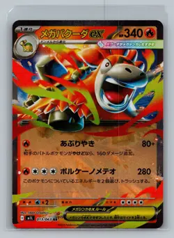 Pokemon Japan Mega Brave/Symphonia Double Rare m1L/m1S - Pick your Own - Image 5