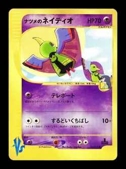 [LP] Sabrina's Xatu 055/141 Japanese VS Series Pokemon A - Image 1